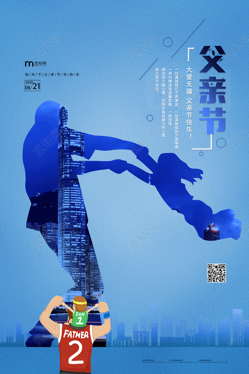 深蓝红色父爱如山父亲节6月21日城市地产房地产宣传海报父亲节地产房地产