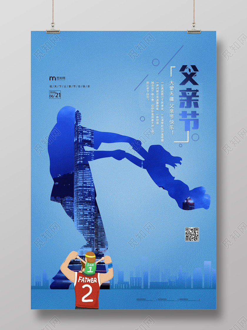 深蓝红色父爱如山父亲节6月21日城市地产房地产宣传海报父亲节地产房地产