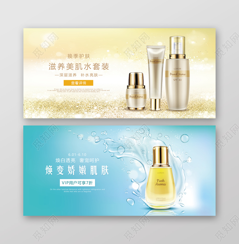 简约精致浪漫美妆美容防嗮霜护肤品化妆品banner电商网页
