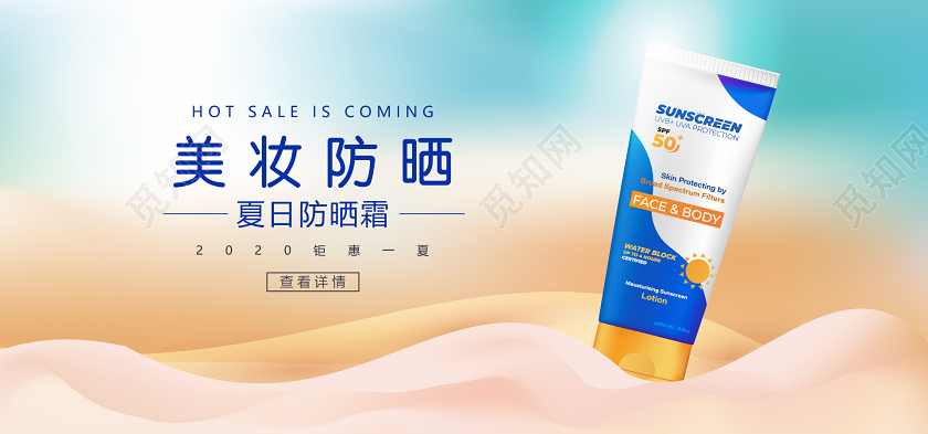 夏日夏简约美白防晒霜banner美妆护肤品化妆品促销电商网页