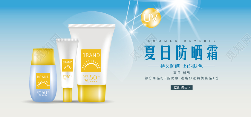夏日夏简约美白防晒霜banner美妆护肤品化妆品促销电商网页