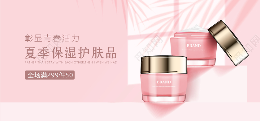 美白美妆美容防嗮霜护肤品化banner简约唯美粉色展板