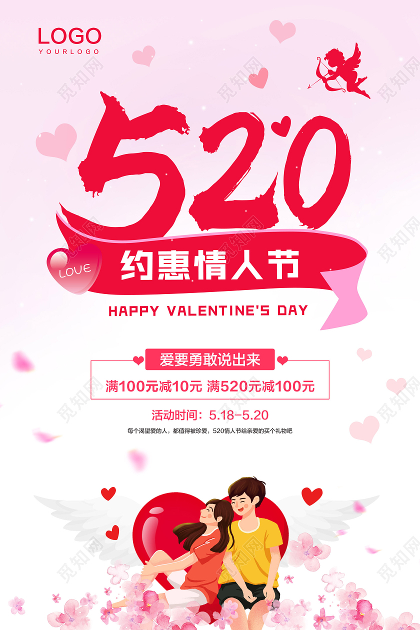 红色简约520重温情人节促销海报
