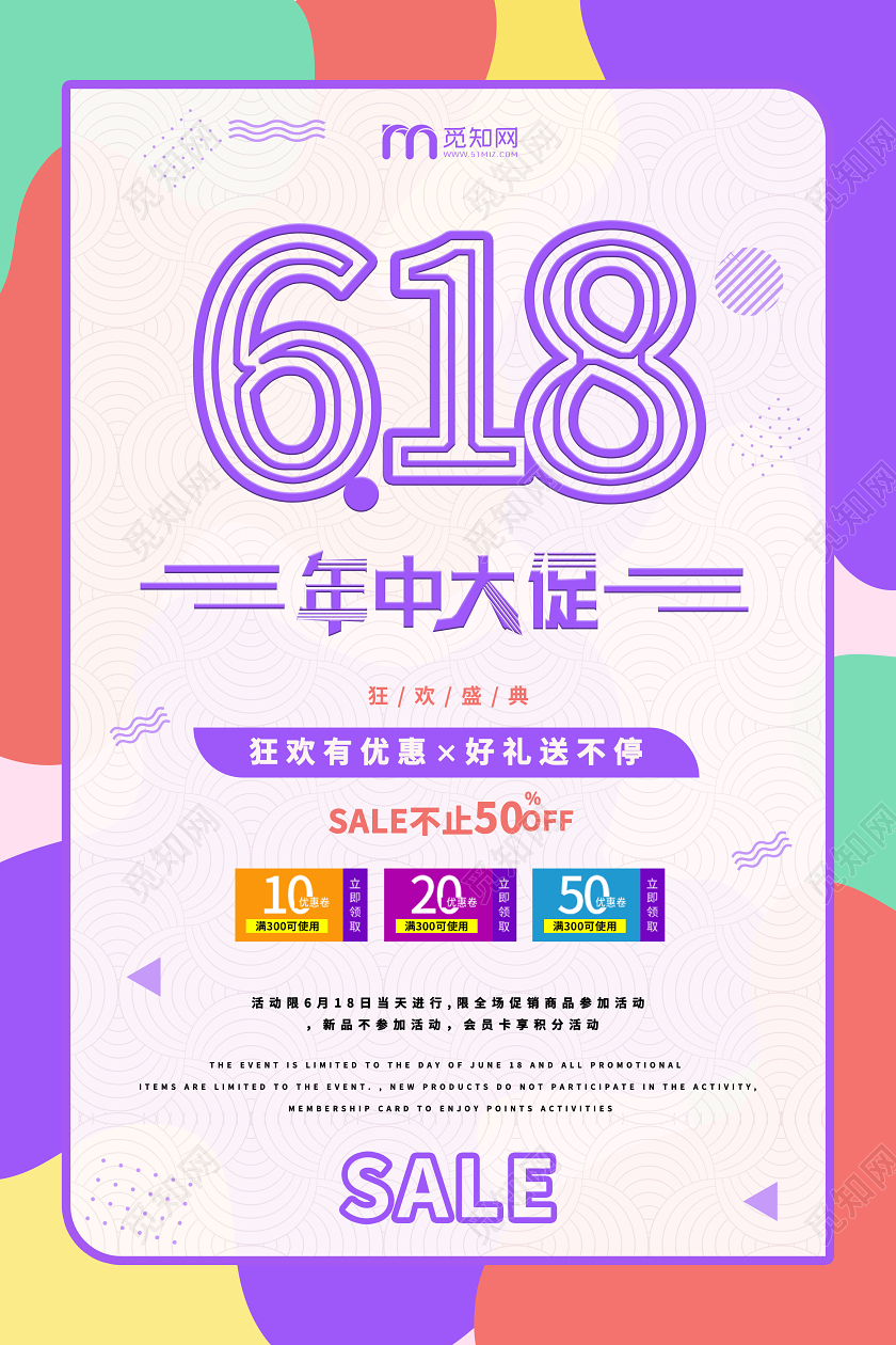 炫彩简洁大气创意618年中大促产品促销活动海报618大促