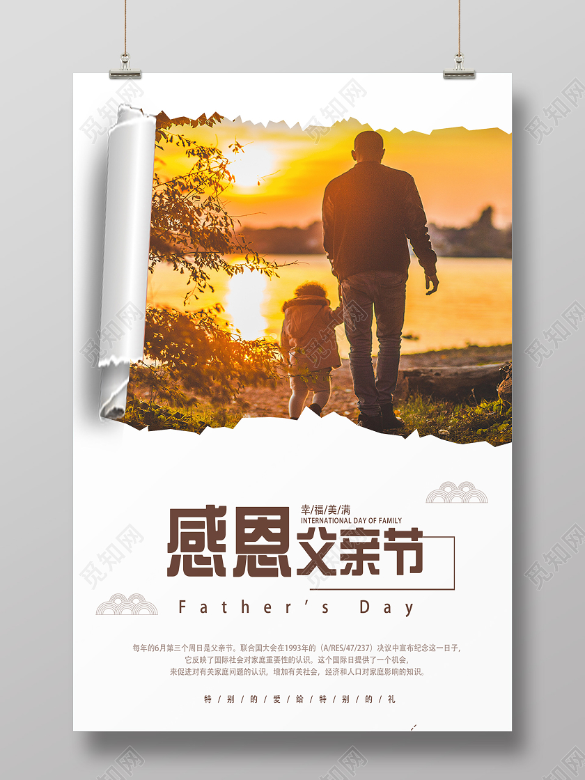 白色创意感恩父亲节海报