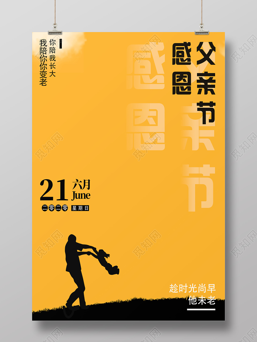 黄色简约感恩父亲节海报