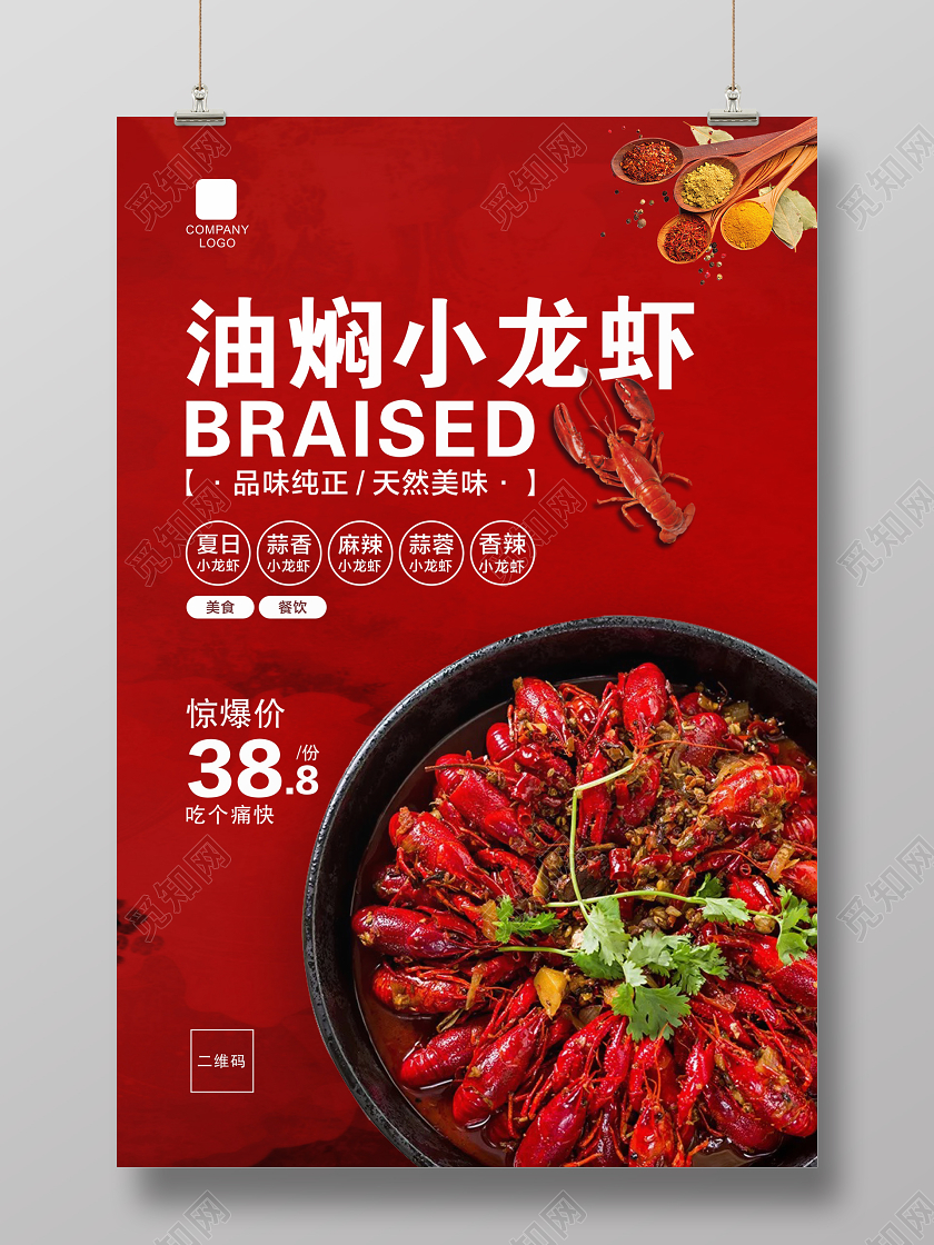 红色纹理背景美食龙虾油焖小龙虾宣传促销海报