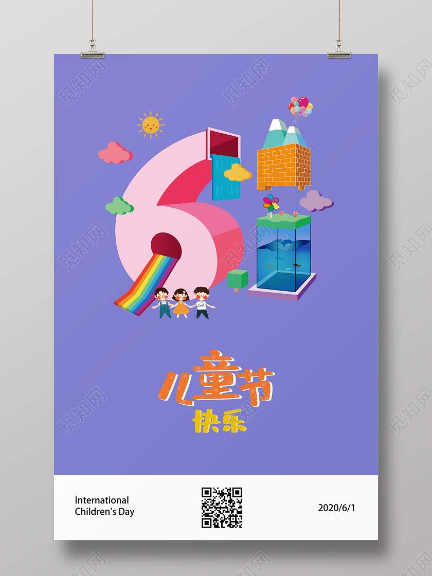61六一儿童节快乐紫色插画简约UI启动页海报