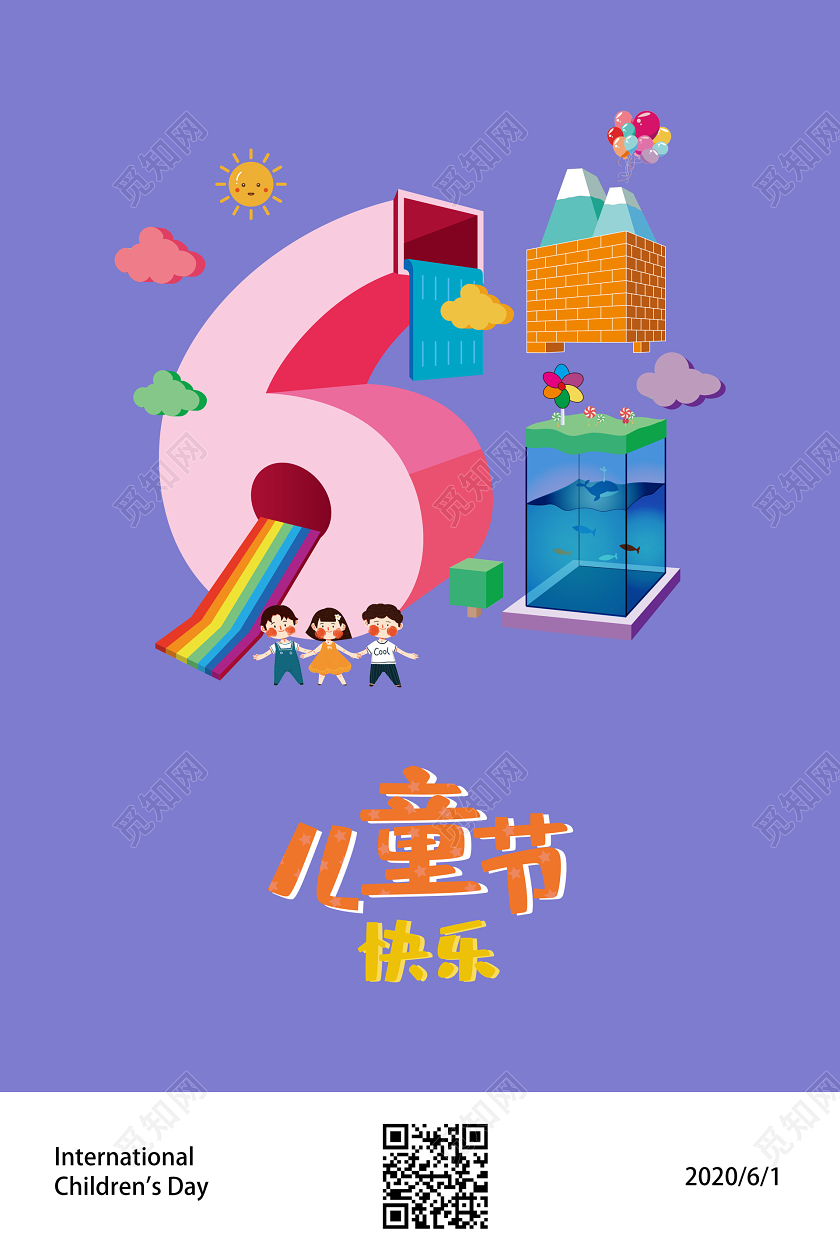 61六一儿童节快乐紫色插画简约UI启动页海报