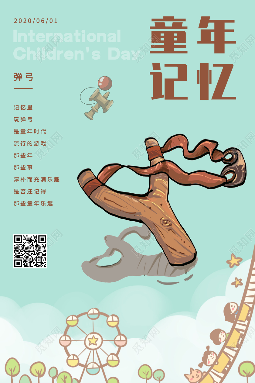 61六一儿童节快乐豆绿童年记忆插画简约海报