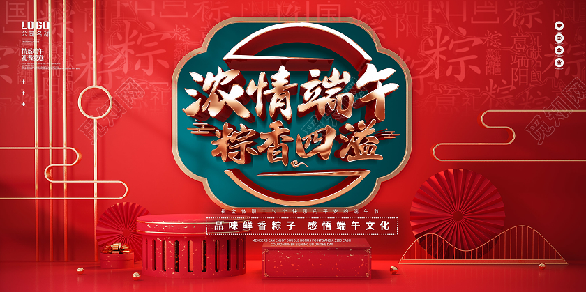 C4D创意红色浓情端午粽香四溢节日展板