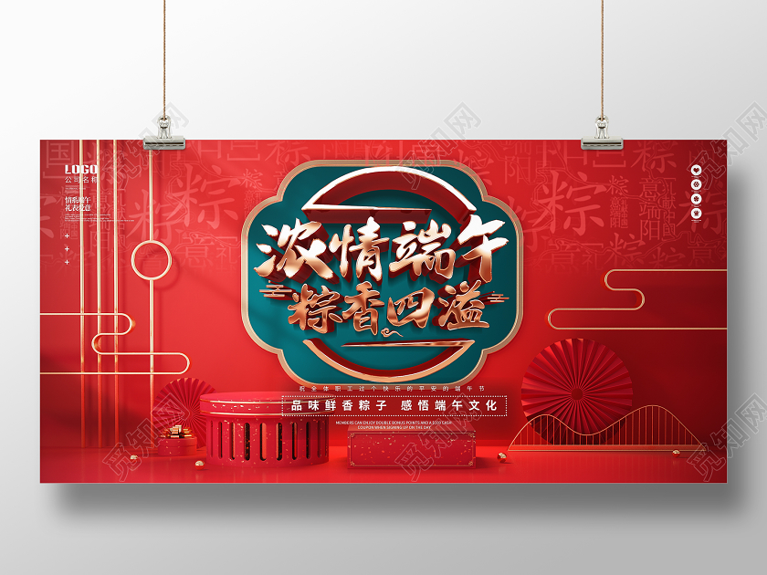 C4D创意红色浓情端午粽香四溢节日展板