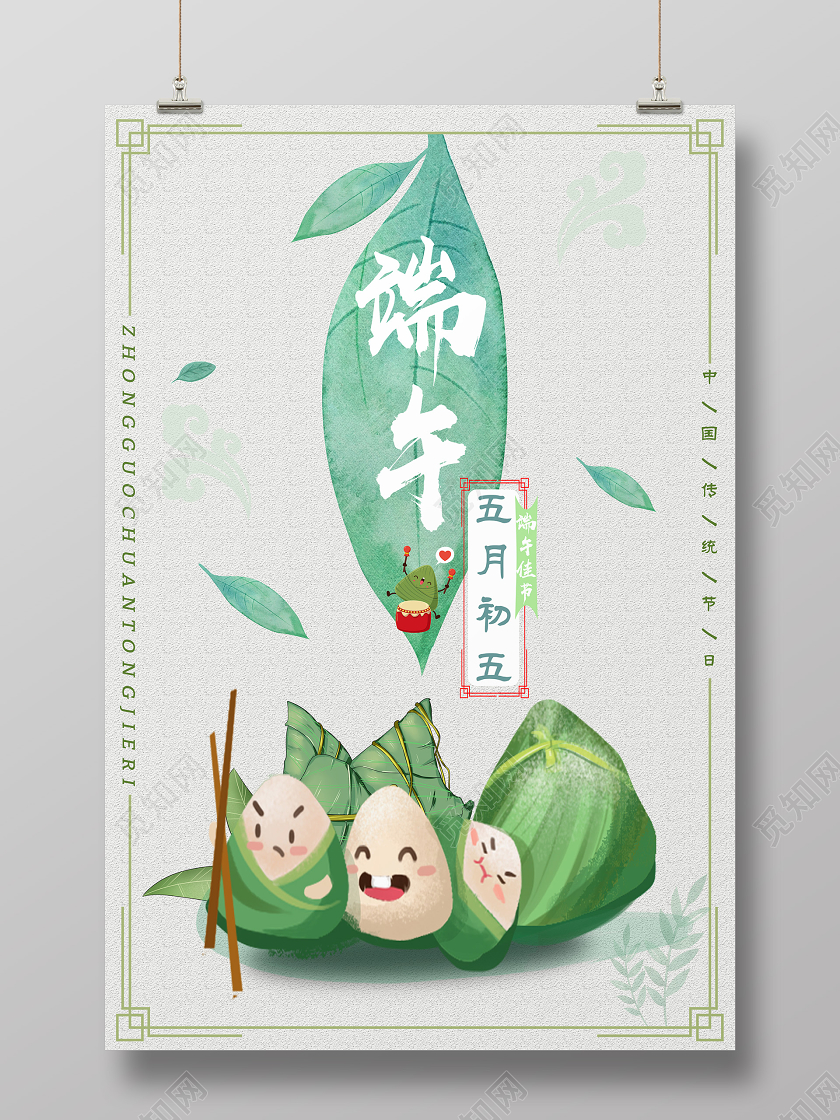 端午节插画海报