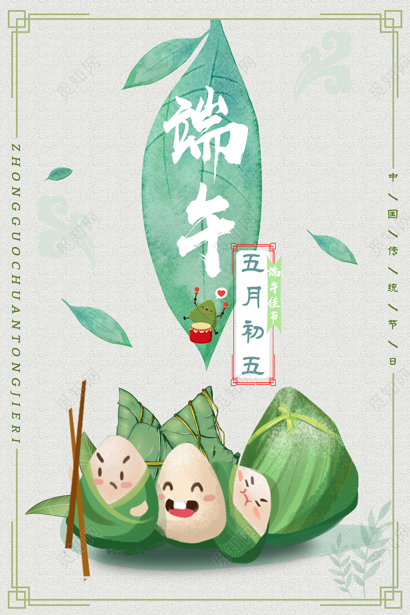 端午节插画海报