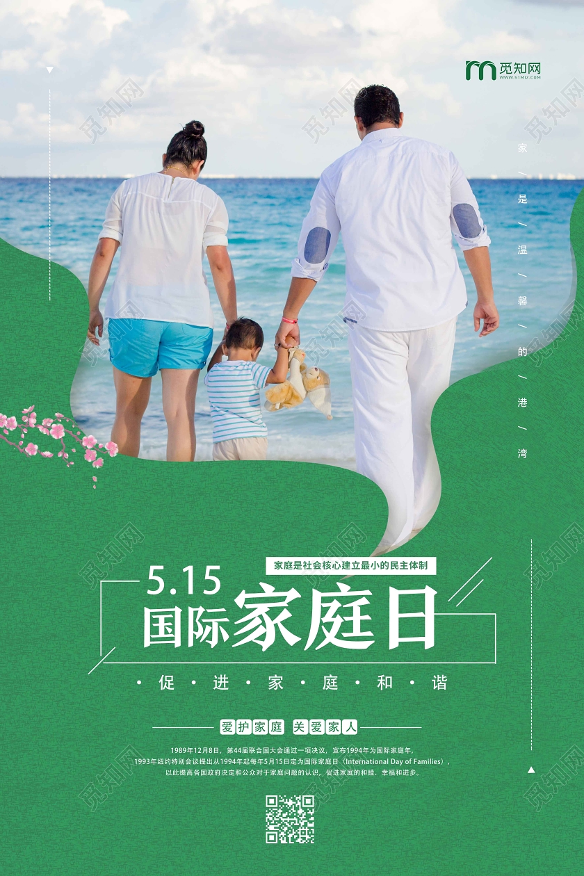 绿色实景国际家庭日海报