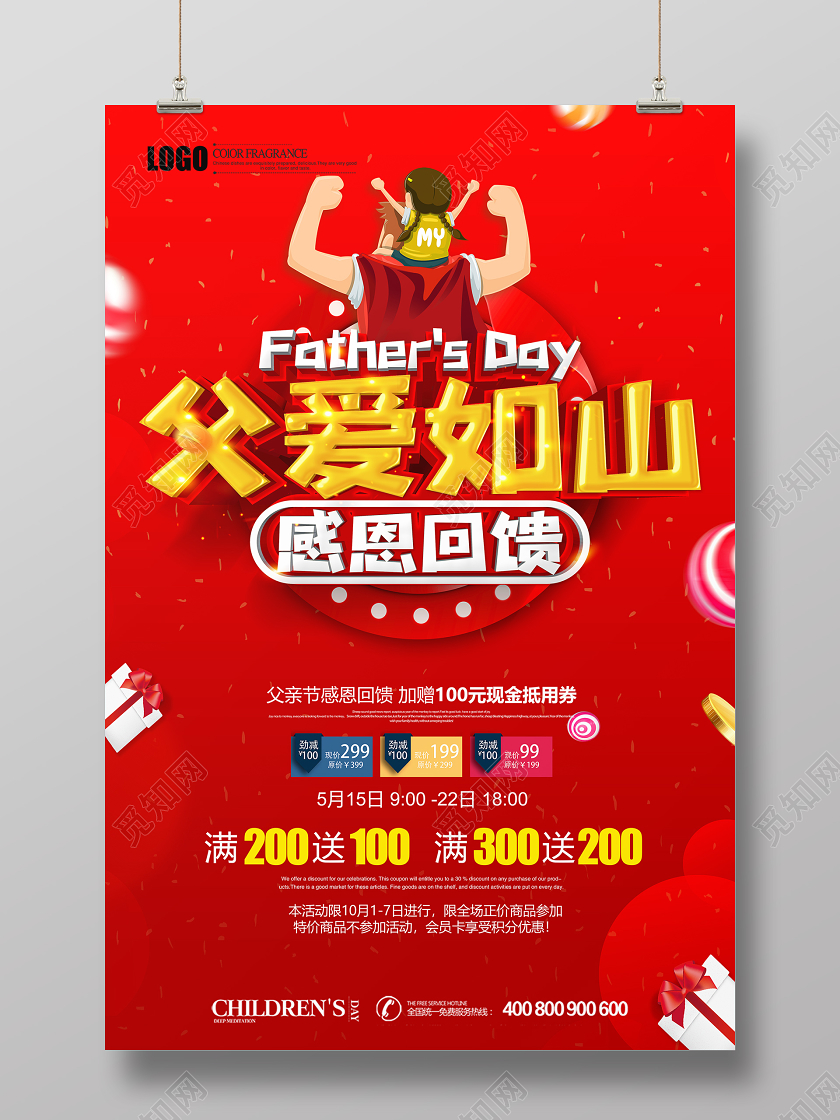 红色创意立体字父亲节感恩回馈促销宣传海报