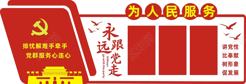 为人民服务文化墙大气复古创意宣传文化墙党政党建党课
