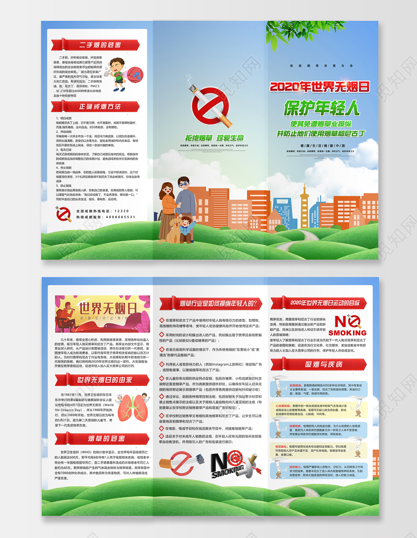 2020世界无烟日戒烟禁烟教育科普宣传三折页