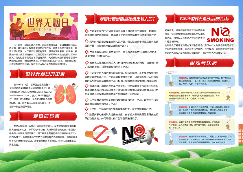 2020世界无烟日戒烟禁烟教育科普宣传三折页