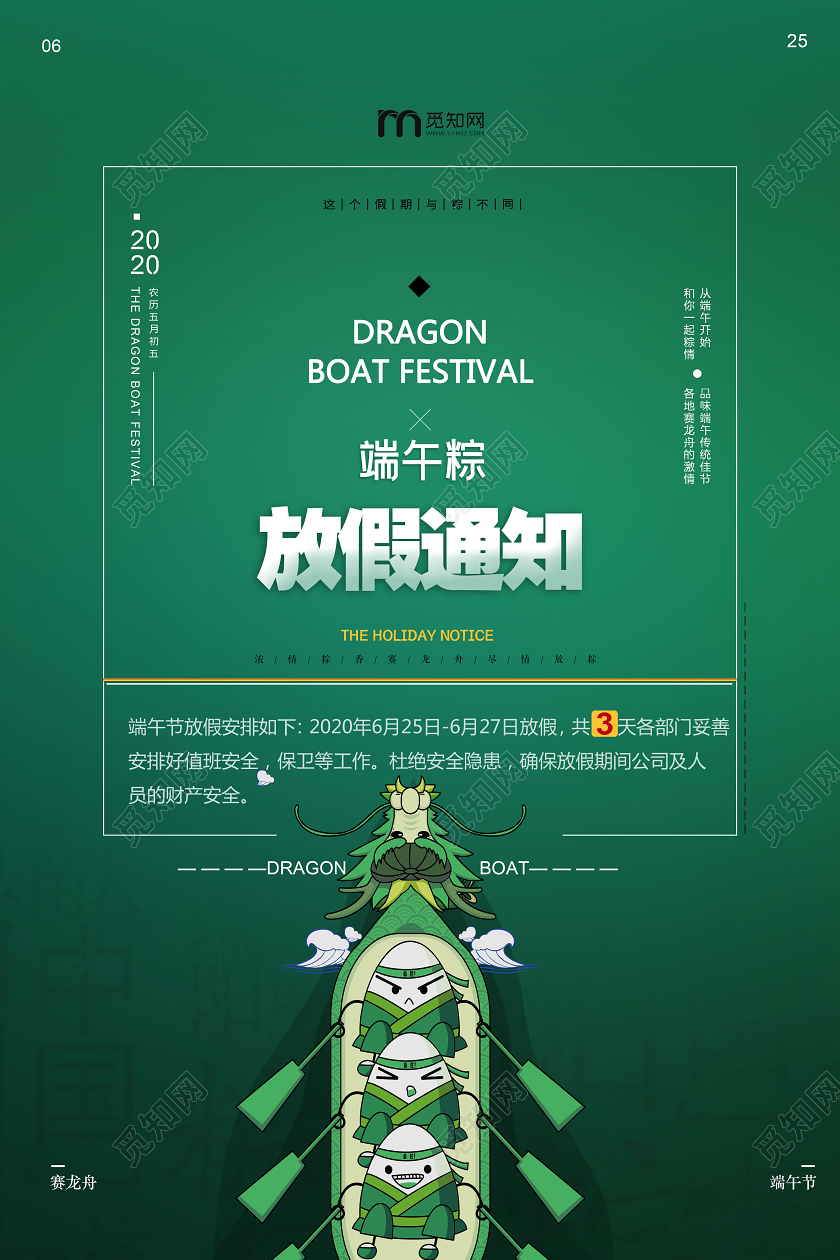 绿色简约端午节放假安排通知宣传海报端午节放假通知