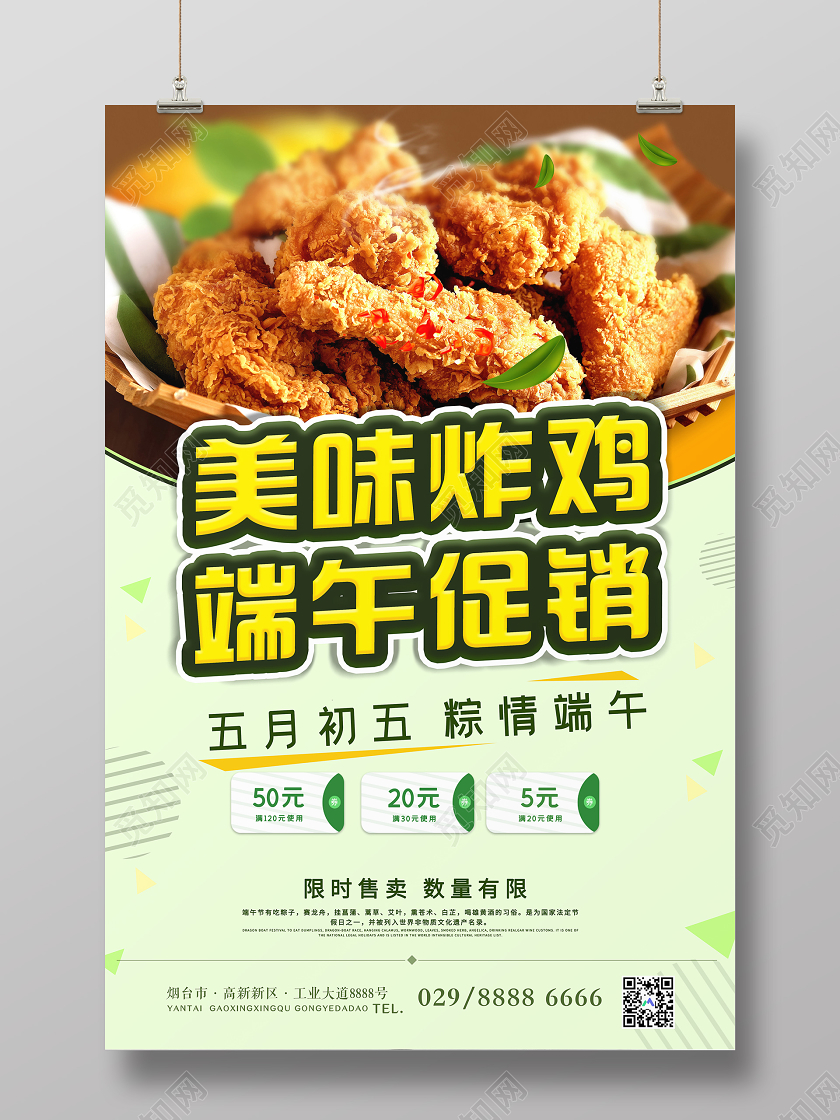 简约大气餐饮美食美味炸鸡端午节促销宣传海报