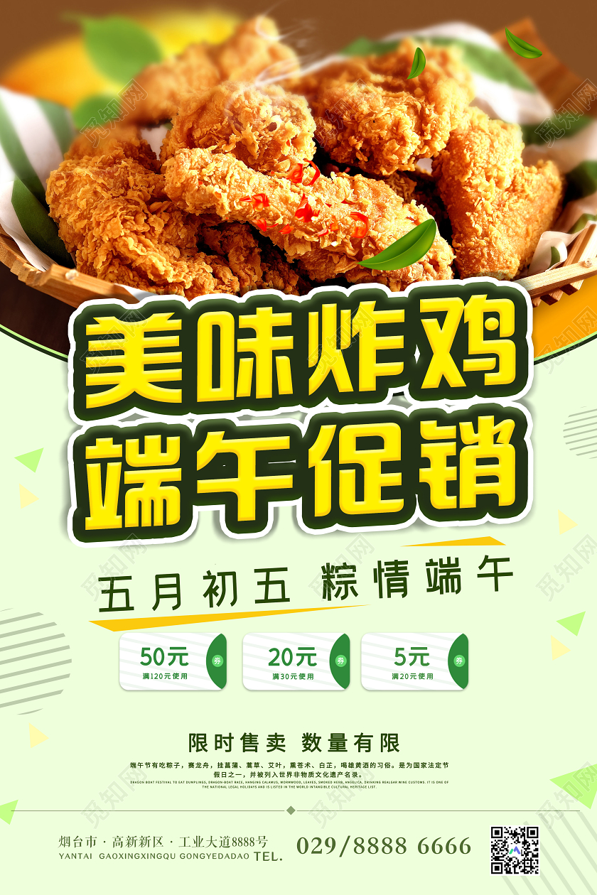 简约大气餐饮美食美味炸鸡端午节促销宣传海报