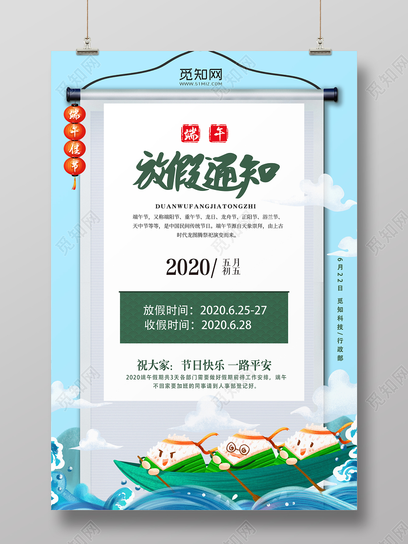 蓝色清新端午佳节放假通知宣传海报端午节放假通知