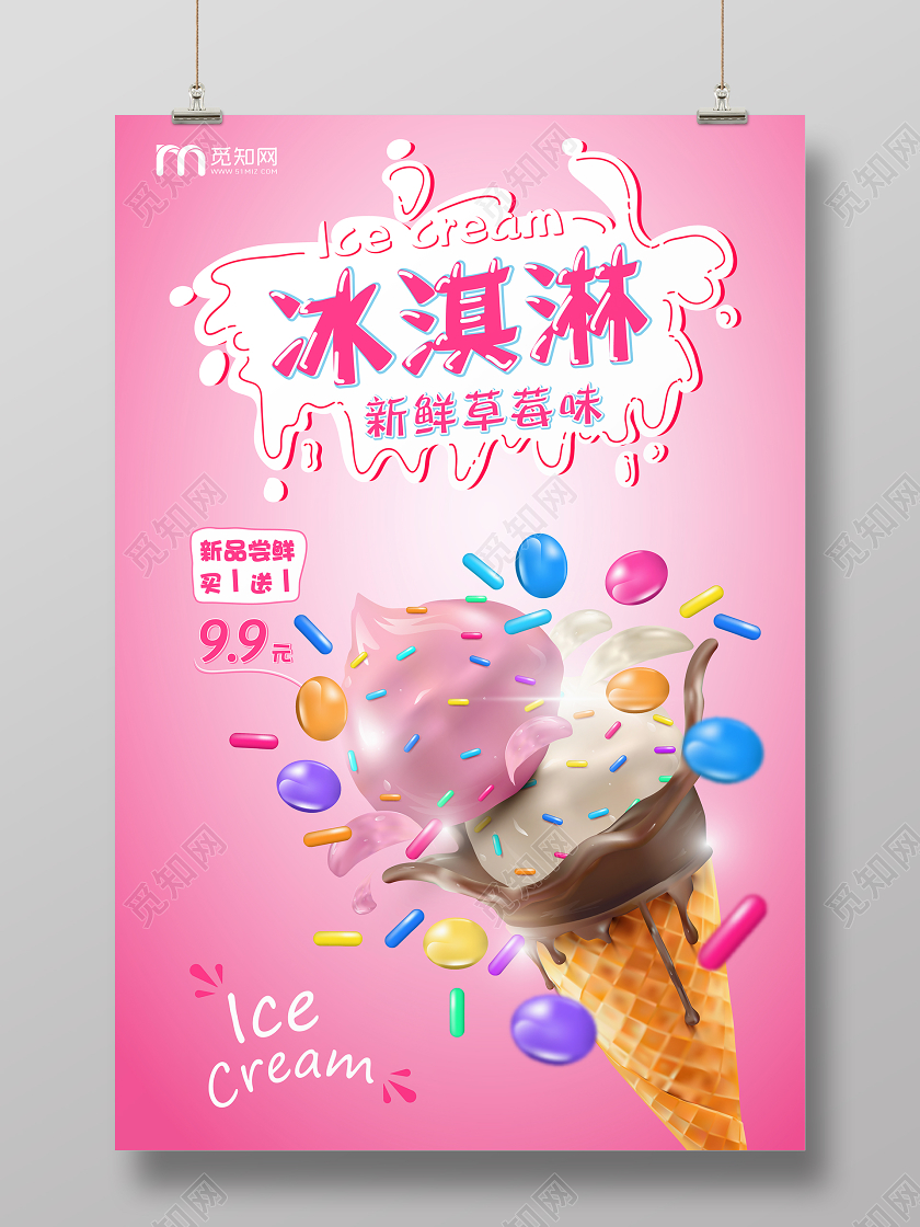 粉色甜品奶油冰淇淋雪糕促销海报