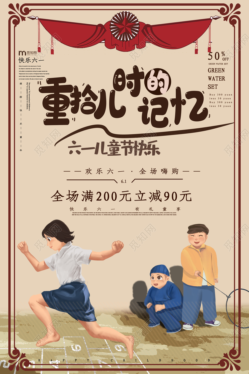 黄色插画重拾儿时的记忆六一儿童节快乐促销海报六一61儿童节