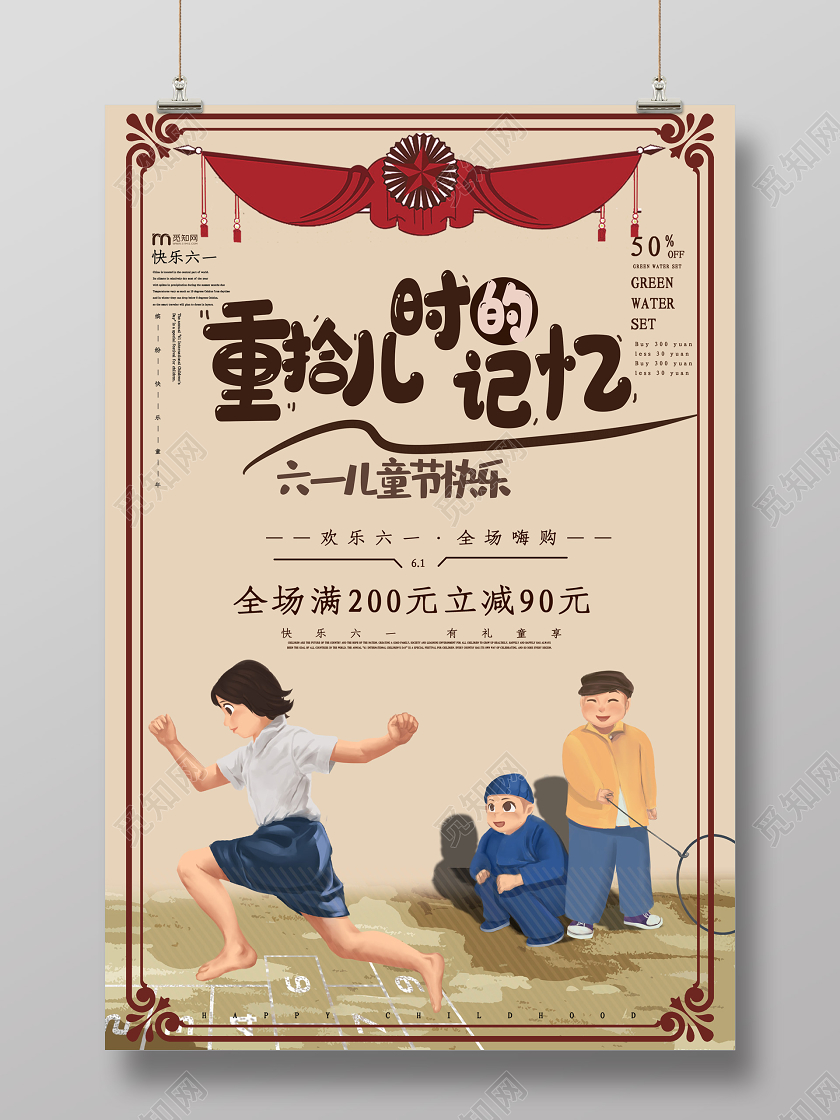 黄色插画重拾儿时的记忆六一儿童节快乐促销海报六一61儿童节