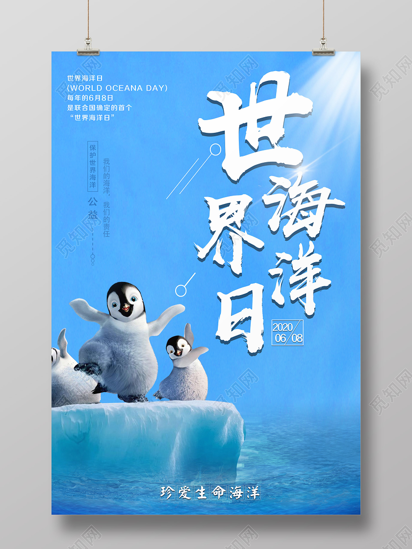 蓝色大气世界海洋日企鹅宣传海报