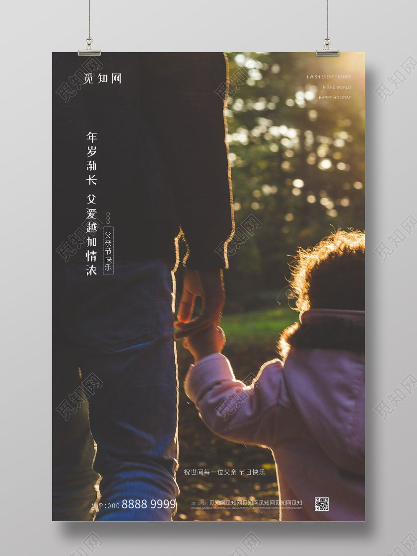 温暖大气父亲节海报