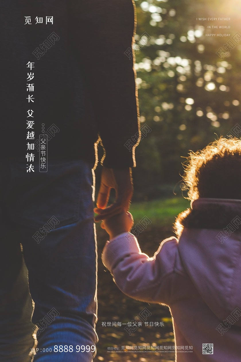 温暖大气父亲节海报