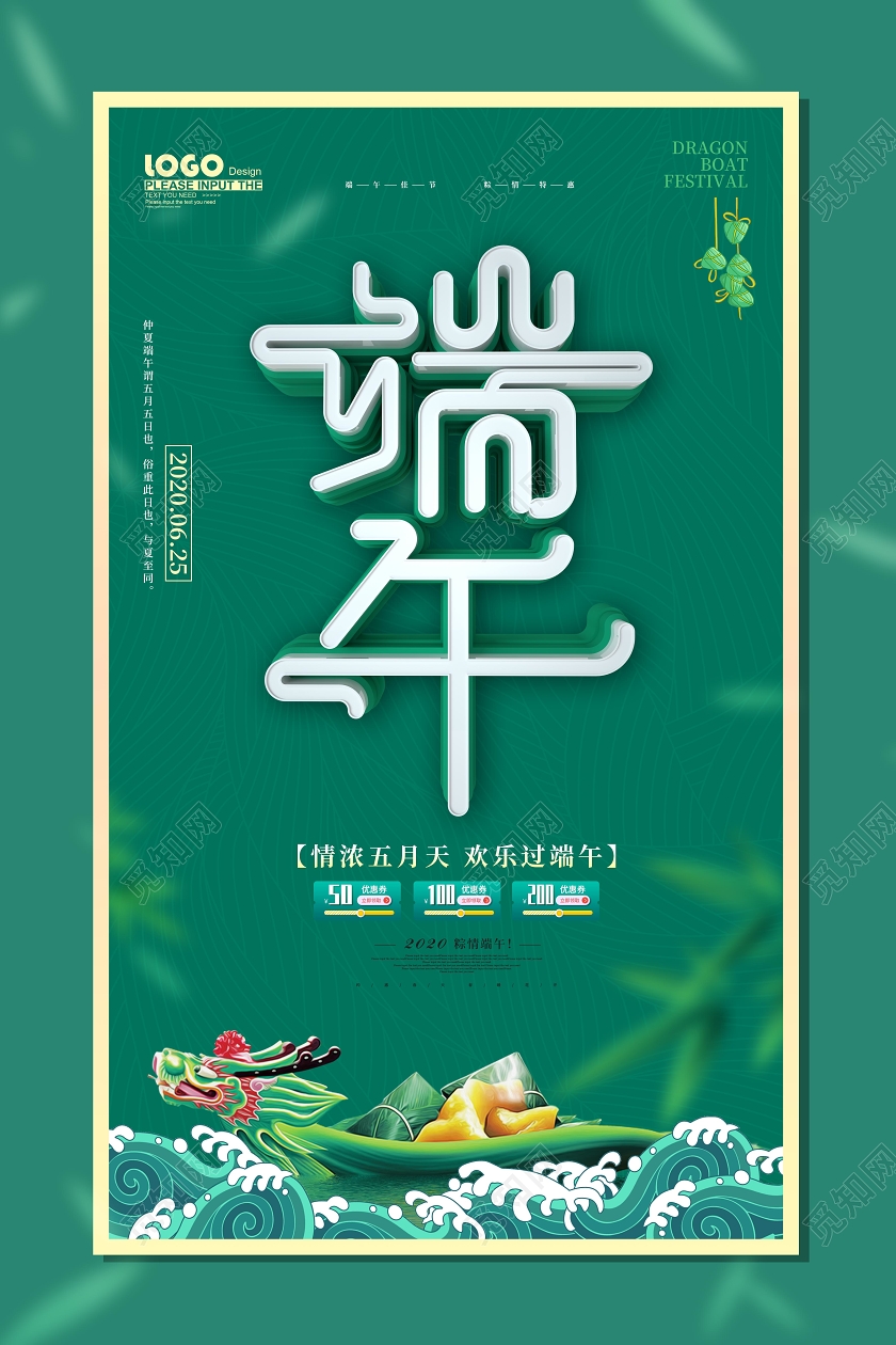 端午节促销海报