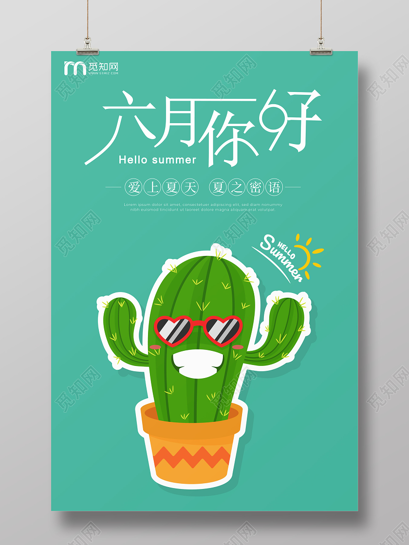绿色简约清新植物六月你好你好夏天宣传海报