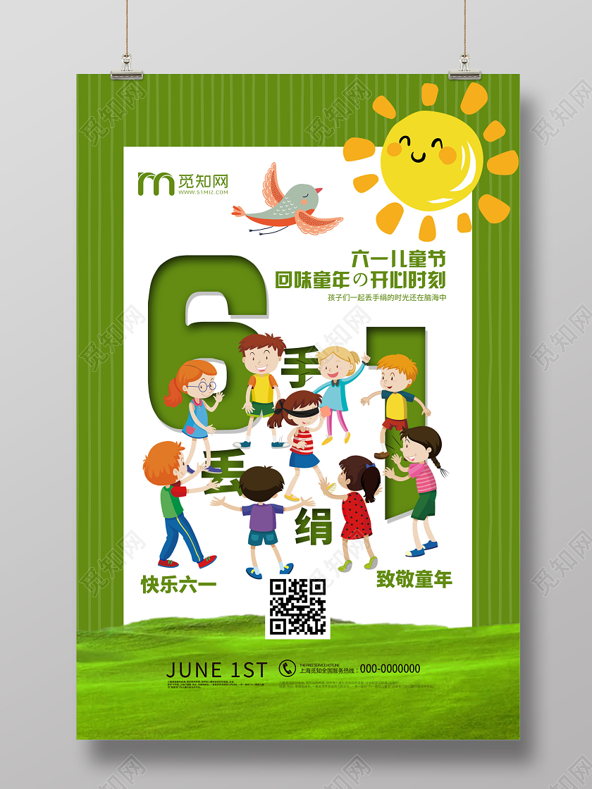 绿色卡通六一儿童节丢手绢回味童年海报六一61儿童节