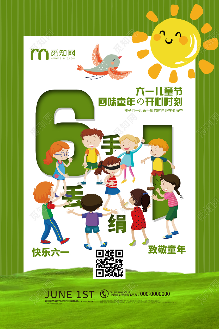 绿色卡通六一儿童节丢手绢回味童年海报六一61儿童节