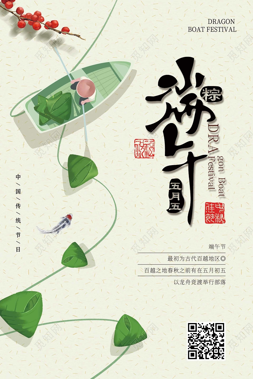 中国风清新粽叶简约粽子粽情端午五月初五端午节宣传海报