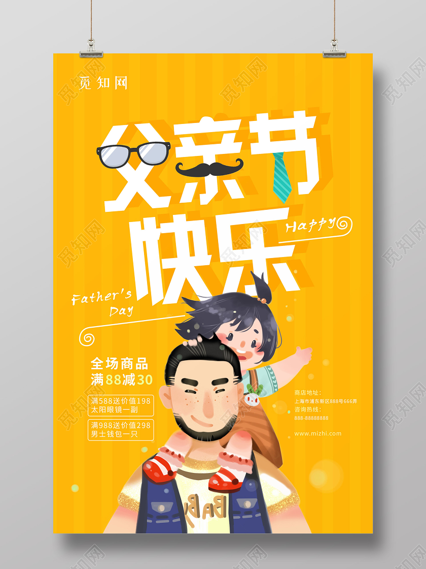 黄色插画父亲节快乐海报