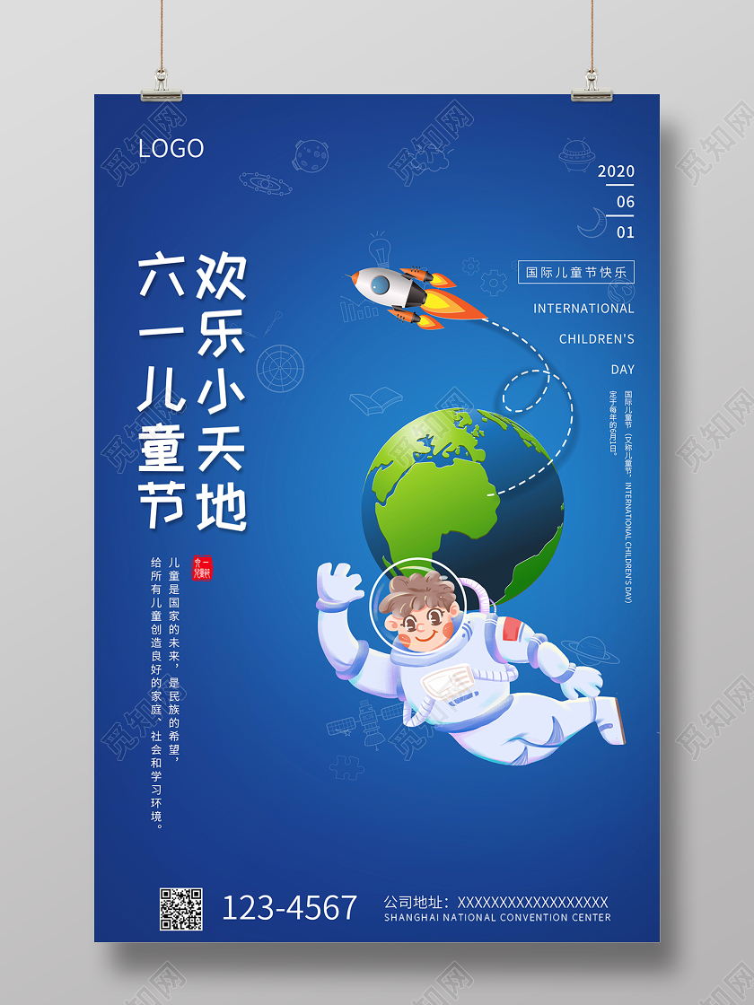 2020六一儿童节欢乐小天地儿童节海报设计