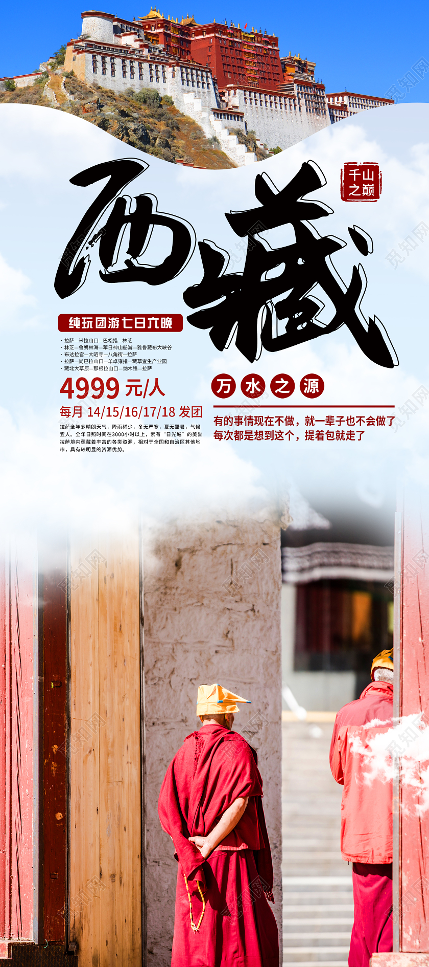 蓝色清新西藏千山之巅西藏旅游宣传海报