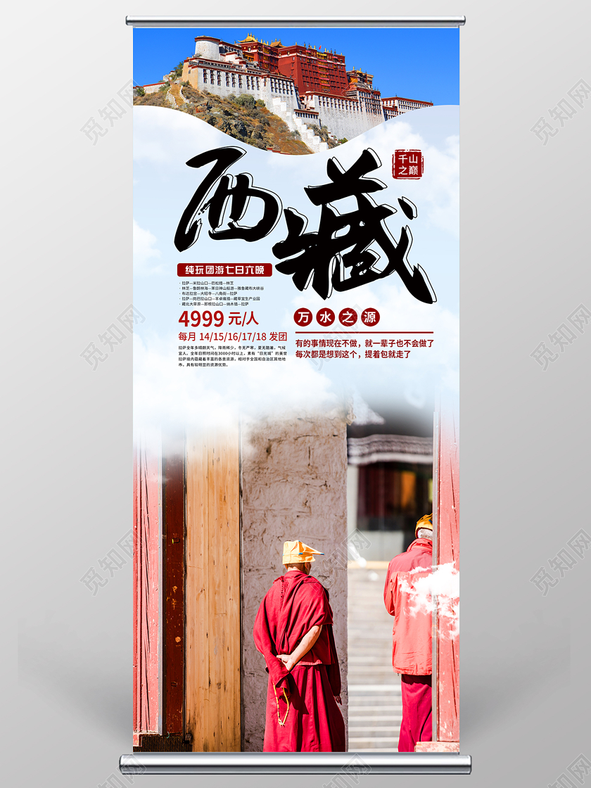 蓝色清新西藏千山之巅西藏旅游宣传海报