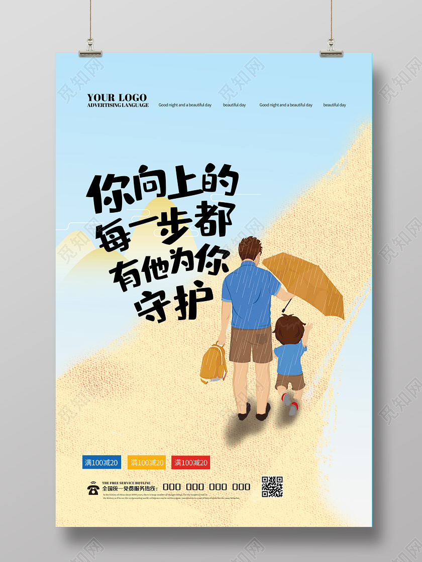 蓝色卡通你向上的每一步都有他为你守护父亲节海报