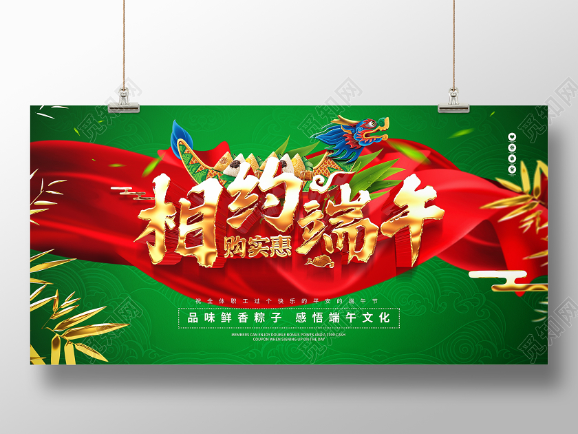 C4D创意绿色端午佳节宣传展板