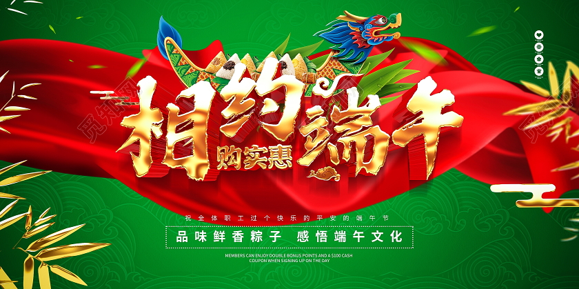 C4D创意绿色端午佳节宣传展板