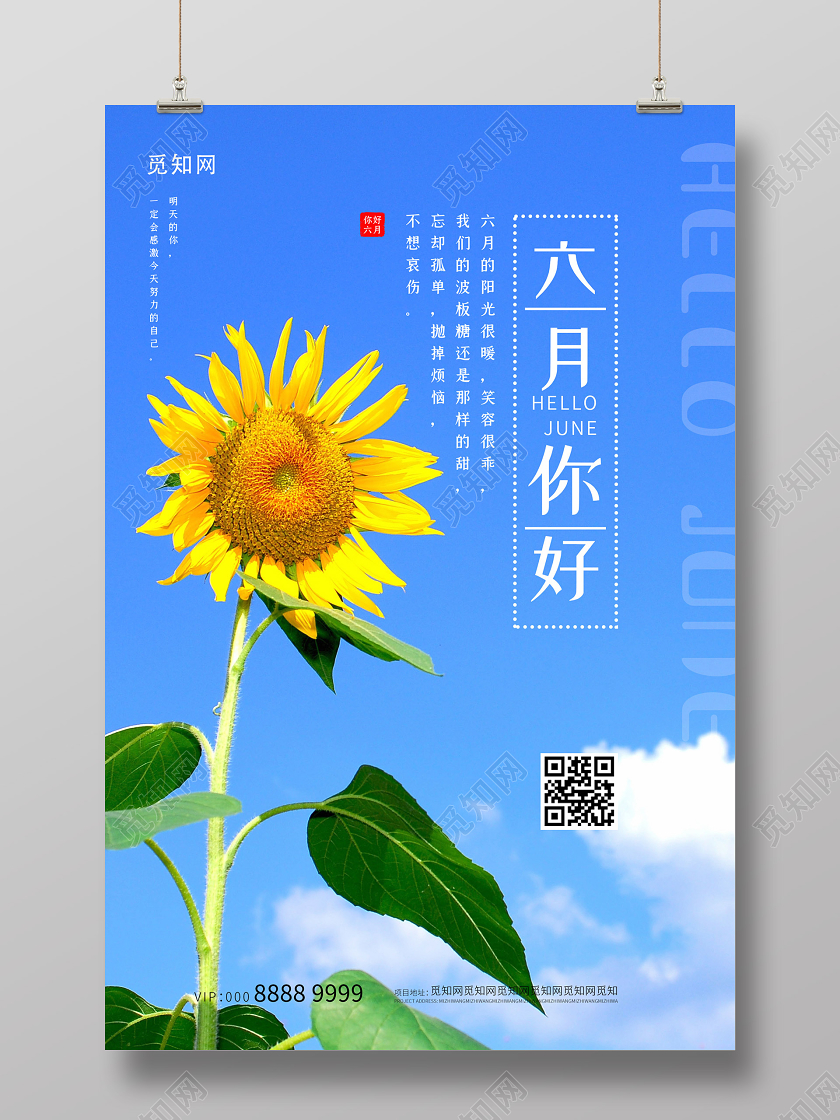 蓝色干净小清新六月你好海报6月六月你好