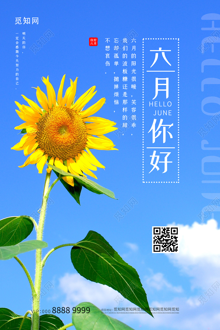 蓝色干净小清新六月你好海报6月六月你好