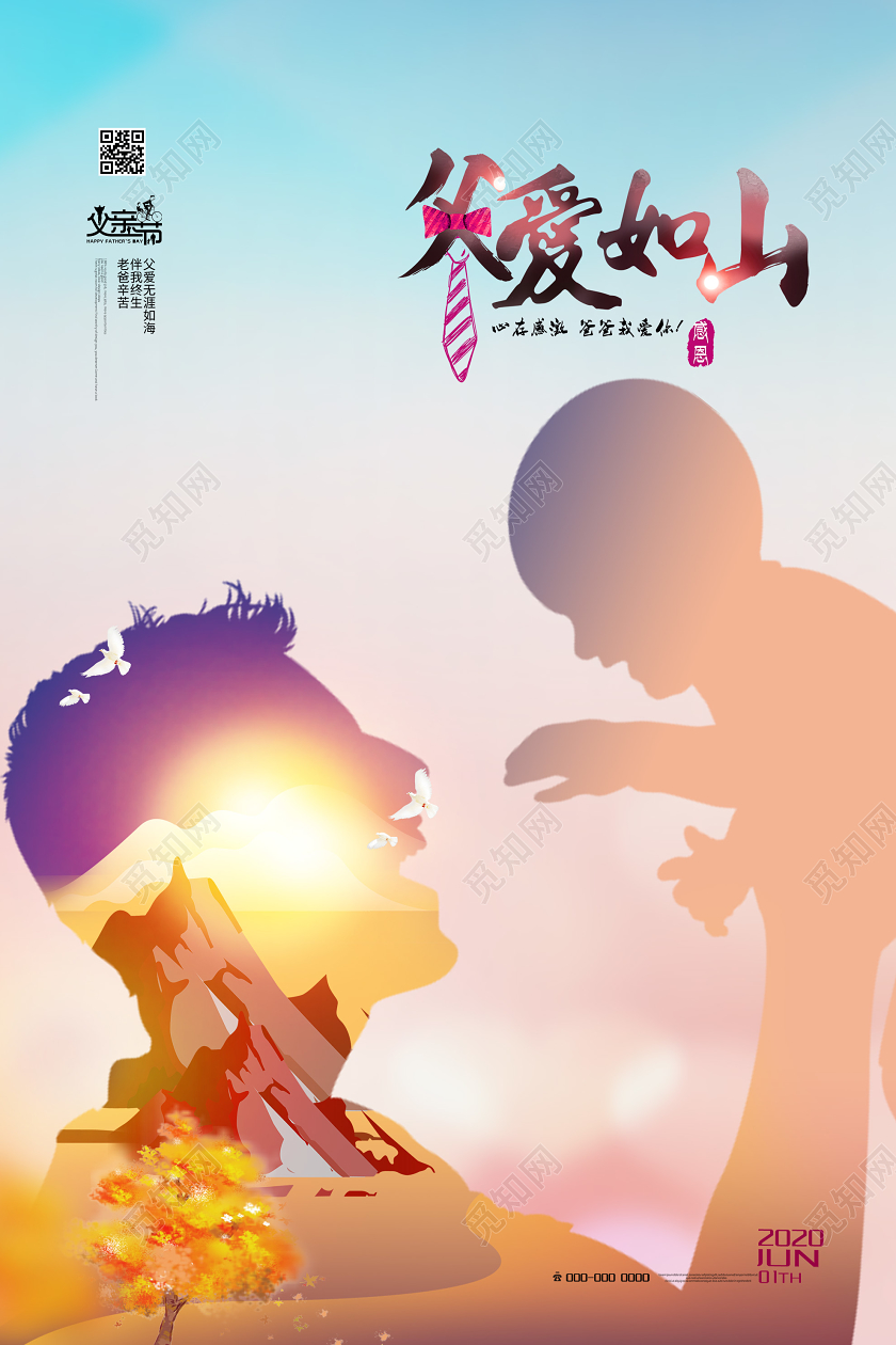 蓝色渐变父爱如山父亲节海报