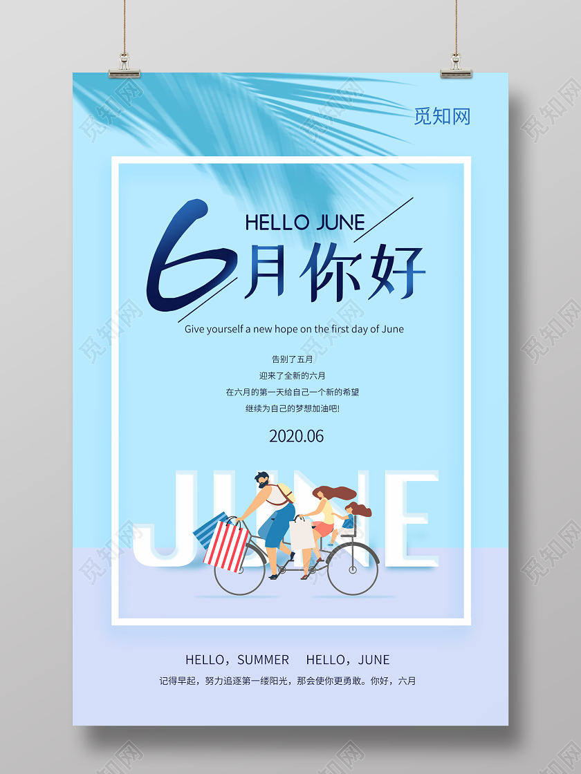 蓝色小清新插画6月你好海报6月六月你好