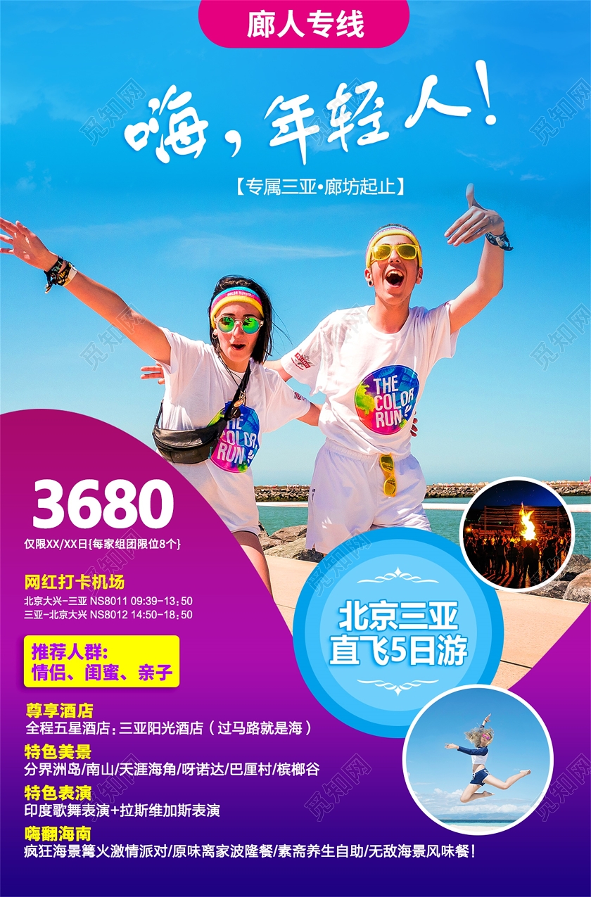 蓝色清新风三亚旅游嗨年轻人三亚旅游宣传海报